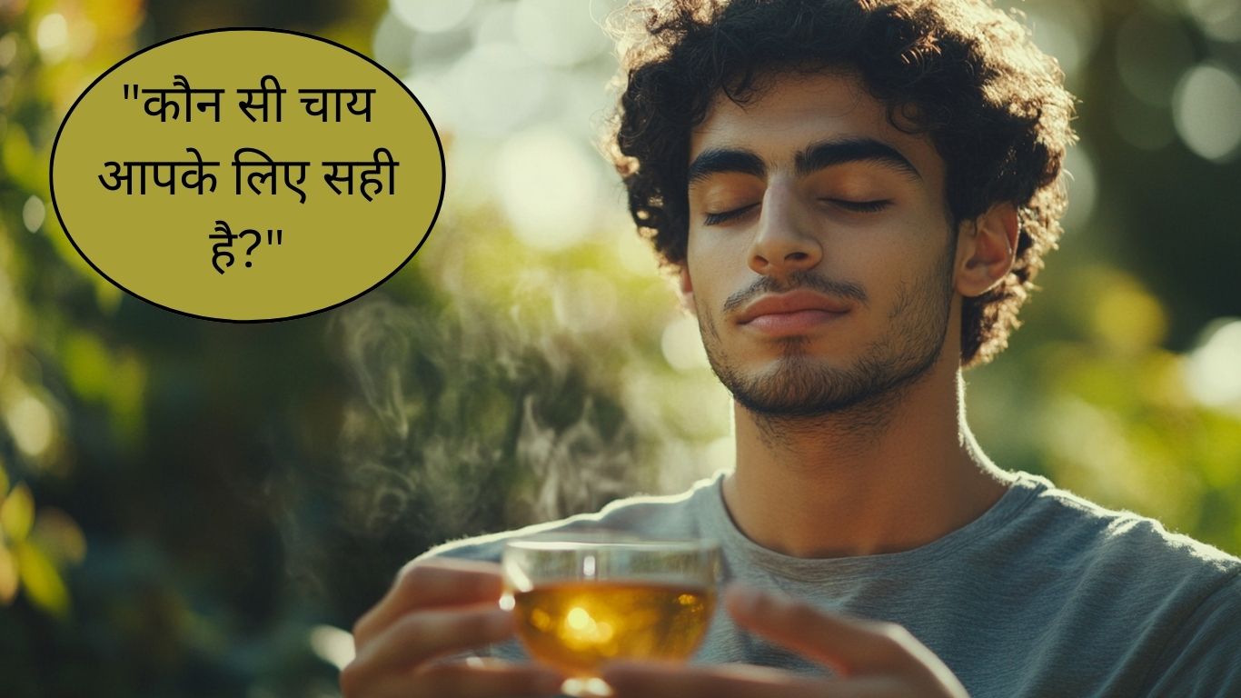 चाय पीने के फायदे और नुकसान, कौन सी चाय स्वास्थ्य के लिए फायदेमंद होता है।