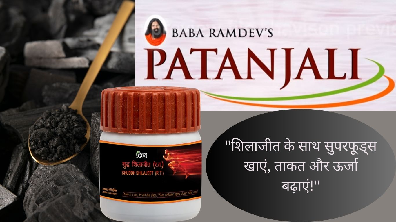 शिलाजीत के साथ 9 चीजें खाने से बडता है ताकत और एनर्जी